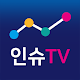 인슈 TV Download on Windows