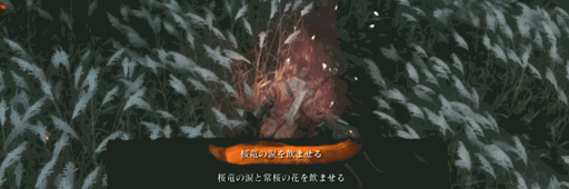 Sekiro エンディング分岐の条件と攻略手順 神ゲー攻略