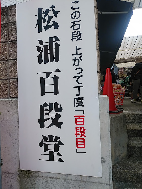 越勢商会のまっささんが投稿した金刀比羅宮・こんぴらさんに関するカスタム事例の投稿画像1枚目
