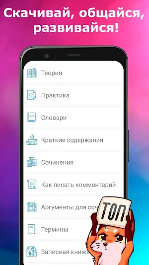 ЕГЭ Русский Язык 2020 + Тесты + Краткие Содержания screenshot 0