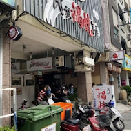 李媽媽民族鍋燒老店