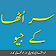 Saar Utha Ke Jiyo (Motivational Book) In Urdu icon