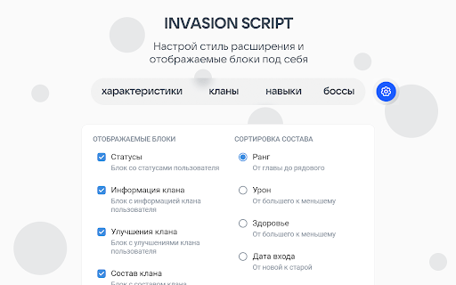 Invasion Script