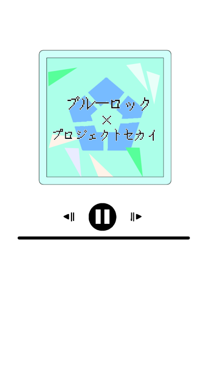 「ぶつかった先は救いの手」のメインビジュアル