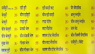 Jay Ambey Bhelpuri & Coldrinks menu 1