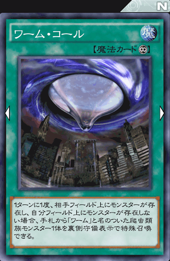 デュエルリンクス ワームシリーズの特徴 デッキと関連カード一覧 遊戯王デュエルリンクス攻略 神ゲー攻略
