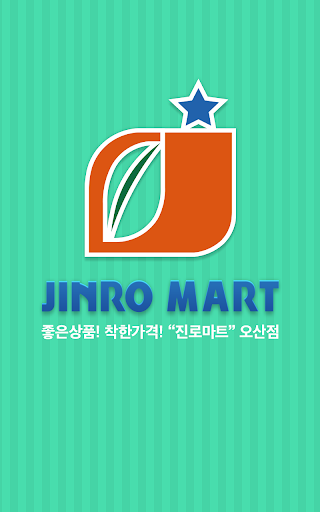 진로마트 오산점