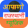 Apano Rajathani Music - आपनो र icon