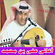 Download أغاني علي بن محمد MP3 For PC Windows and Mac