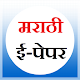 Download Marathi All epaper For PC Windows and Mac all_marathi_epapers