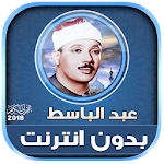 Cover Image of Télécharger qari abdul basit full quran offline 2.0 APK