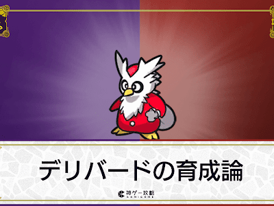 デリバード 剣盾 出現場所 212909-デリバード 剣盾 出現場所