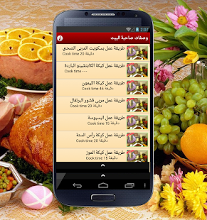 وصفات صاحبت البيت Screenshots 2