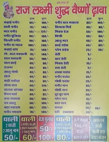 Rajlaxmi Shudh Vaishno Dhaba menu 