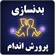 Download بدنسازی ، پرورش و تناسب اندام For PC Windows and Mac 1