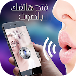 Cover Image of Baixar فتح الهاتف بصوتك 1.0 APK