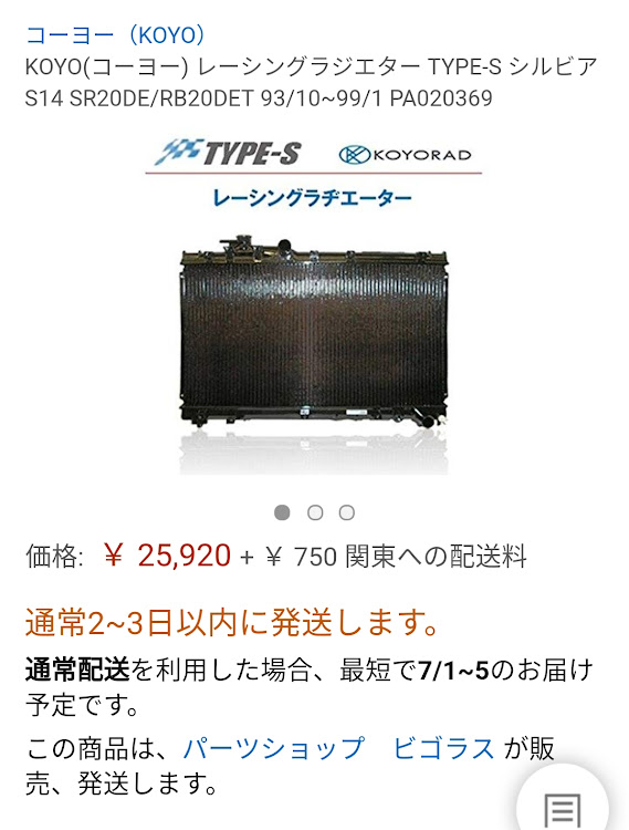 KOYO 銅2層 ラジエーター シルビア S14/S15 MT TYPE-S ラジエター PA020369