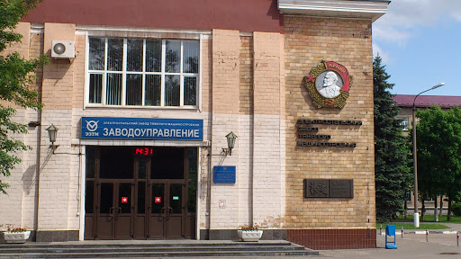 Оао эзтм электросталь. Новокраматорский завод тяжелого машиностроения электросталь. Проходная эзтм электросталь. Завод эзтм электросталь продукция. Завод эзтм электросталь.