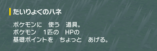 たいりょくのハネの説明