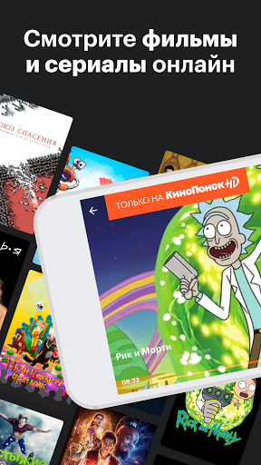 КиноПоиск: фильмы в HD и сериалы онлайн - v5.7.4