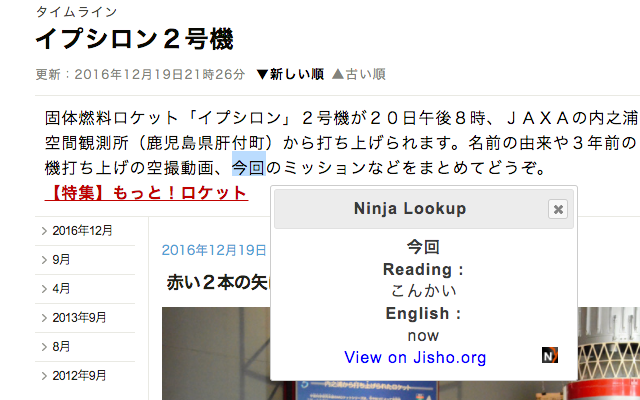 Ninja Lookup Dictionary - (Japanese/English) Preview image 2