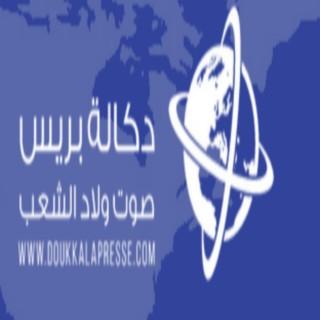 دكالة بريس doukkalapresse