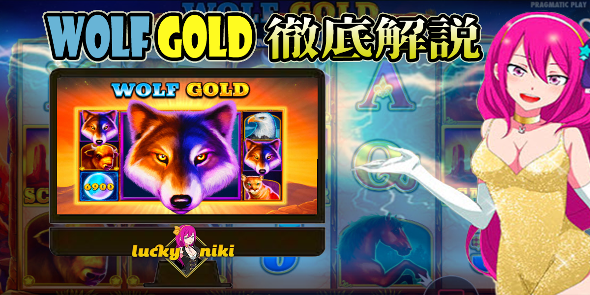 Wolf Gold