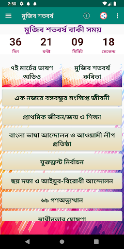 বঙ্গবন্ধুর জীবনী