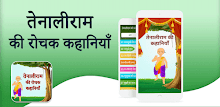 Tenaliram Ki Kahaniya APK