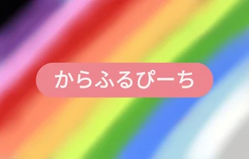 「🌈🍑　〜　NL短編集　〜」のメインビジュアル