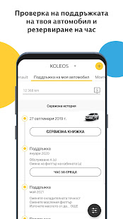 MY Renault Bulgaria 2.9.9 APK + Мод (Unlimited money) за Android