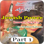 Cover Image of Télécharger Jewish Power 1 - Imran Series 1.0 APK