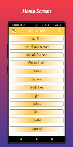 Gujarati Grammar