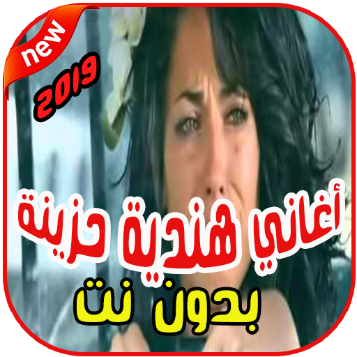 اجمل اغنية هندية حزينة في العالم Musiqaa Blog