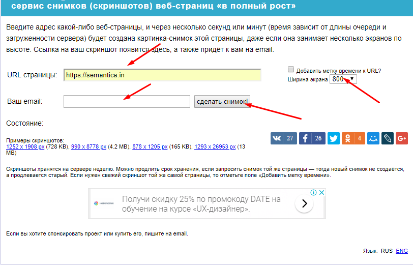 Скриншот веб страницы. Скриншот электронной почты. Скриншот электронного письма. Ссылка на скрин. Ссылки на российские сайты
