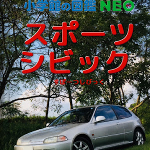 シビック EG4