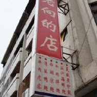 老向的店