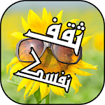 Cover Image of Скачать ثقف نفسك 2017 2.0 APK