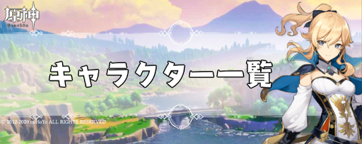 原神 長柄武器キャラ一覧 げんしん 神ゲー攻略