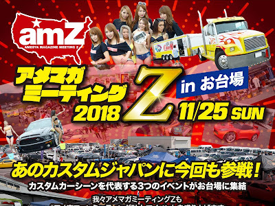 [最も人気のある！] お 台場 アメ 車 イベント 271205