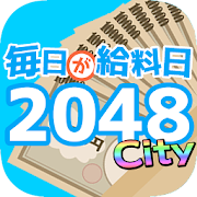 毎日が給料日2048City  Icon