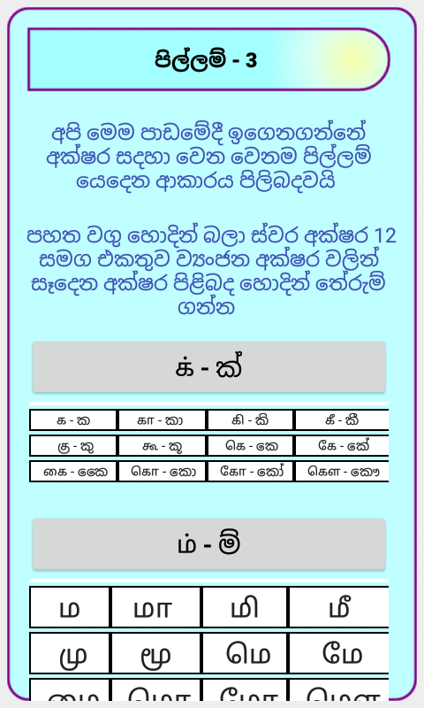 Tamil In Sinhala- screenshot