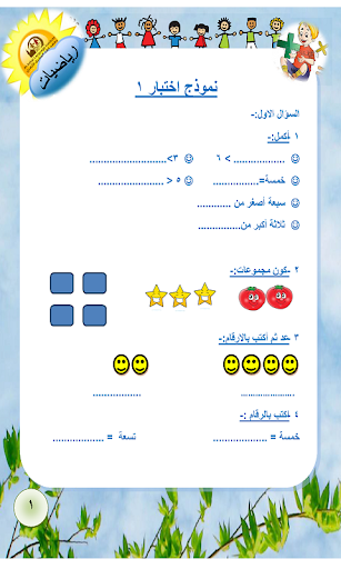 مذكرة الرياضيات الصف1الابتدائي