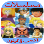 Cover Image of Baixar مسلسلات انمي 1.0.0 APK