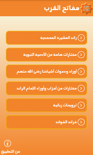 مـفـاتح الـقـرب