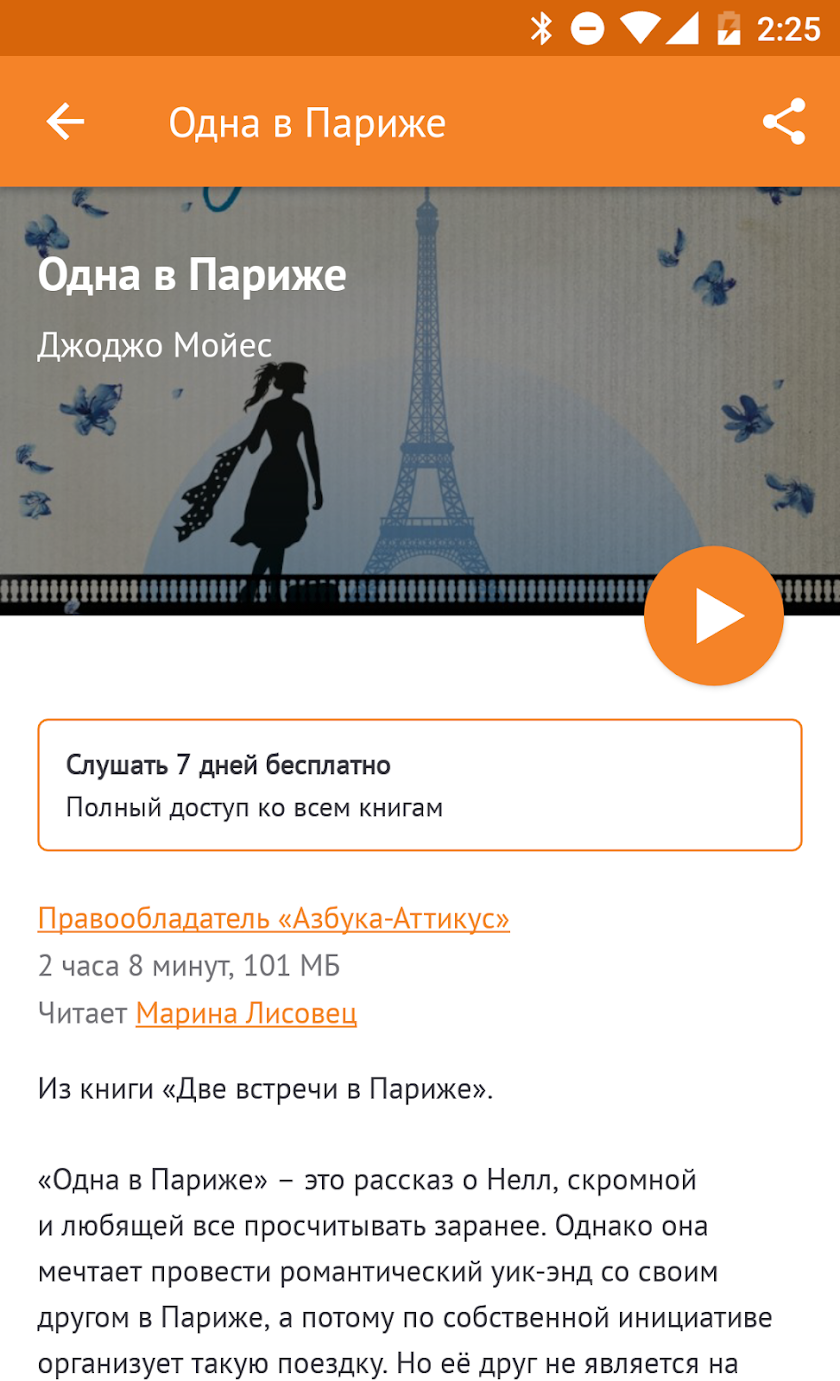 Без интернета Screen 2