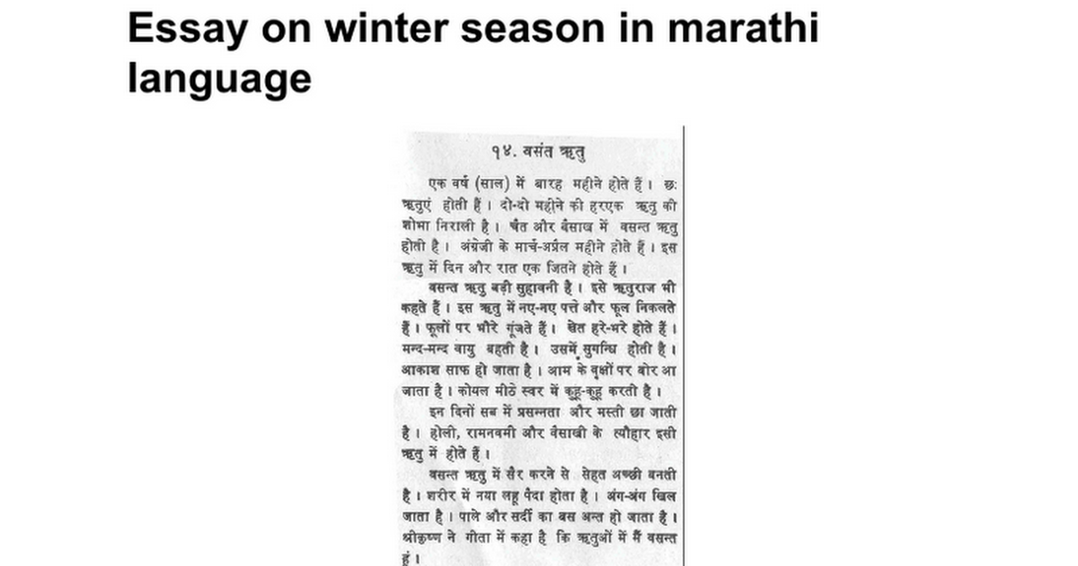 winter essay marathi