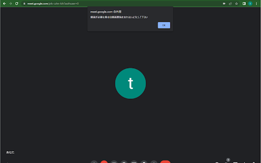 Google Meetの録画忘れ防止くん