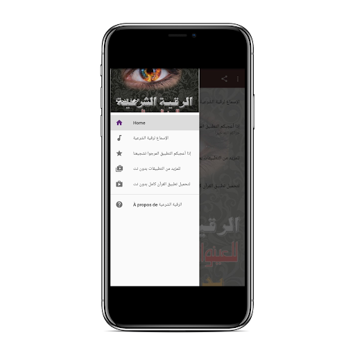 الرقية الشرعية للعين و السحر و الحسد وللاطفال mp3