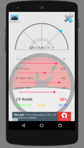 個体値ジャッジ for ポケモンGO